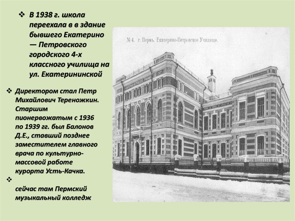 Школы перми история
