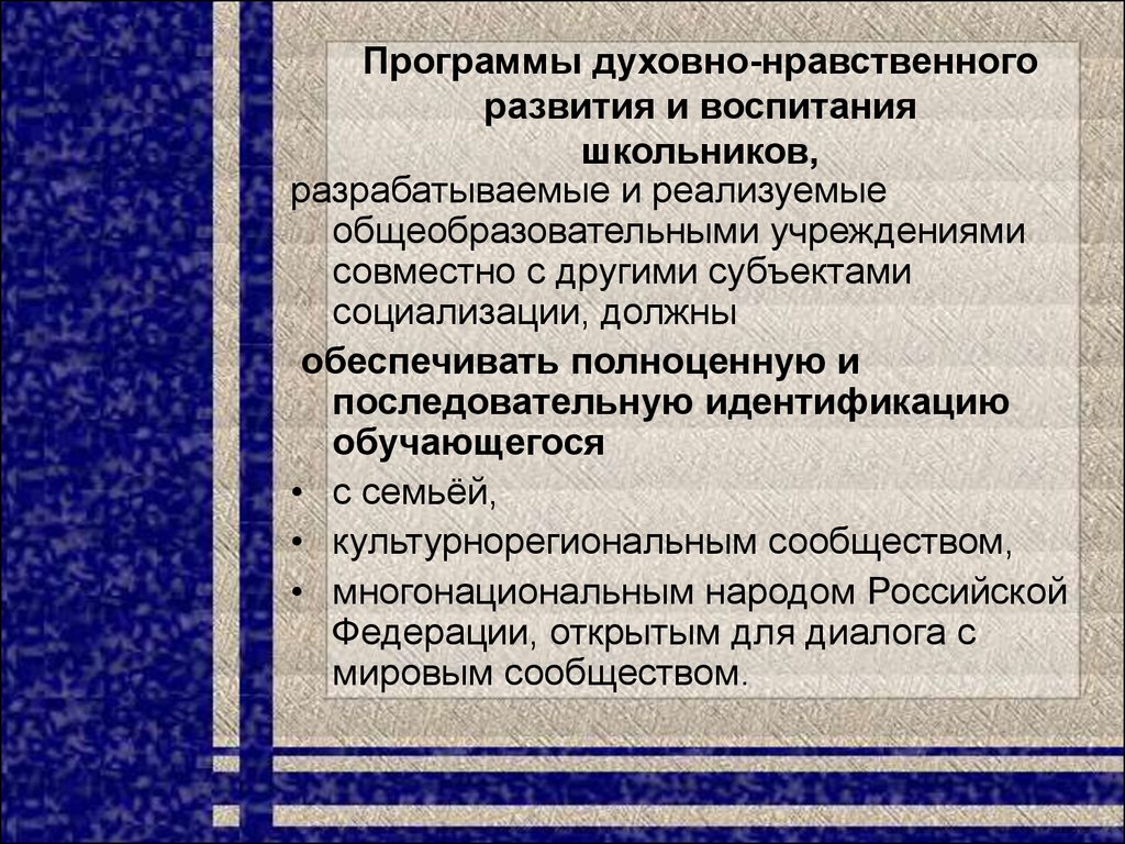 Программа духовное воспитание. Программы духовно-нравственного воспитания младших школьников. Программа духовно нравственного развития и воспитания. Программа духовно-нравственного воспитания и развития школьников.. Программа по нравственному воспитанию.