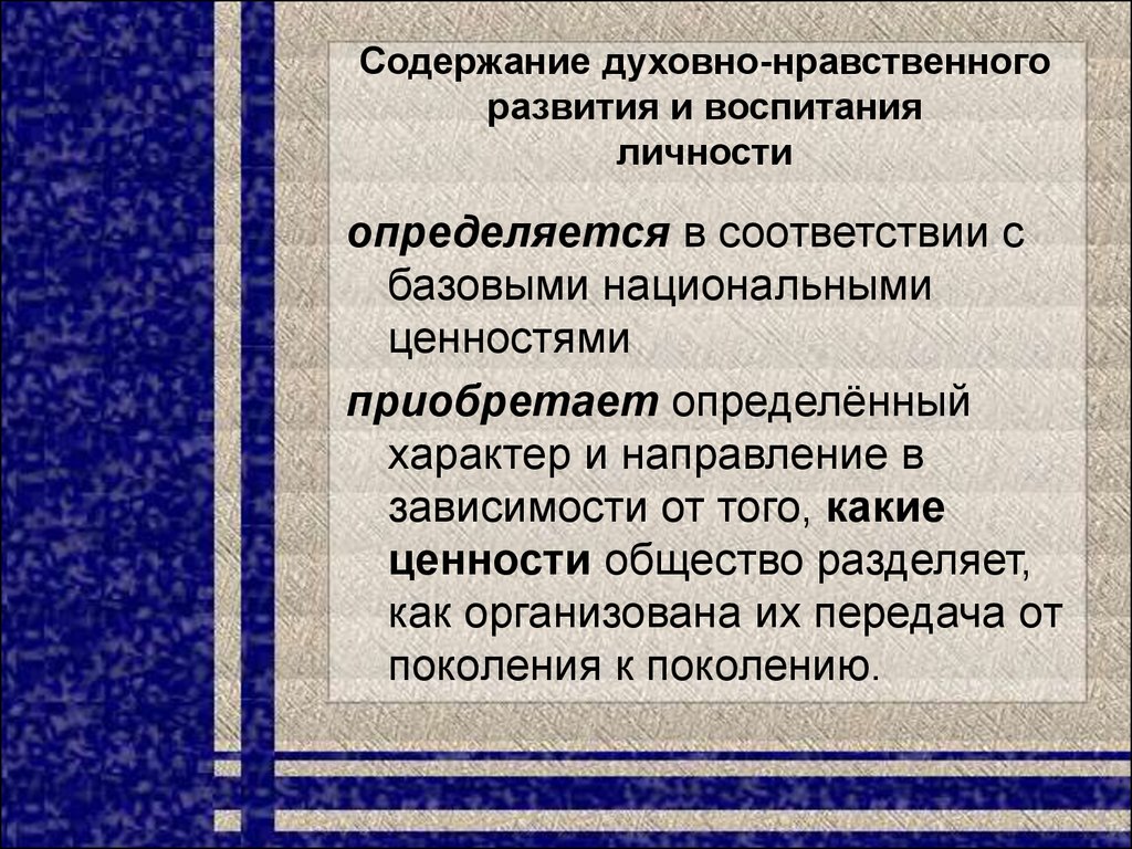 Произведение духовного содержания. Духовное содержание это. Национальные ценности.