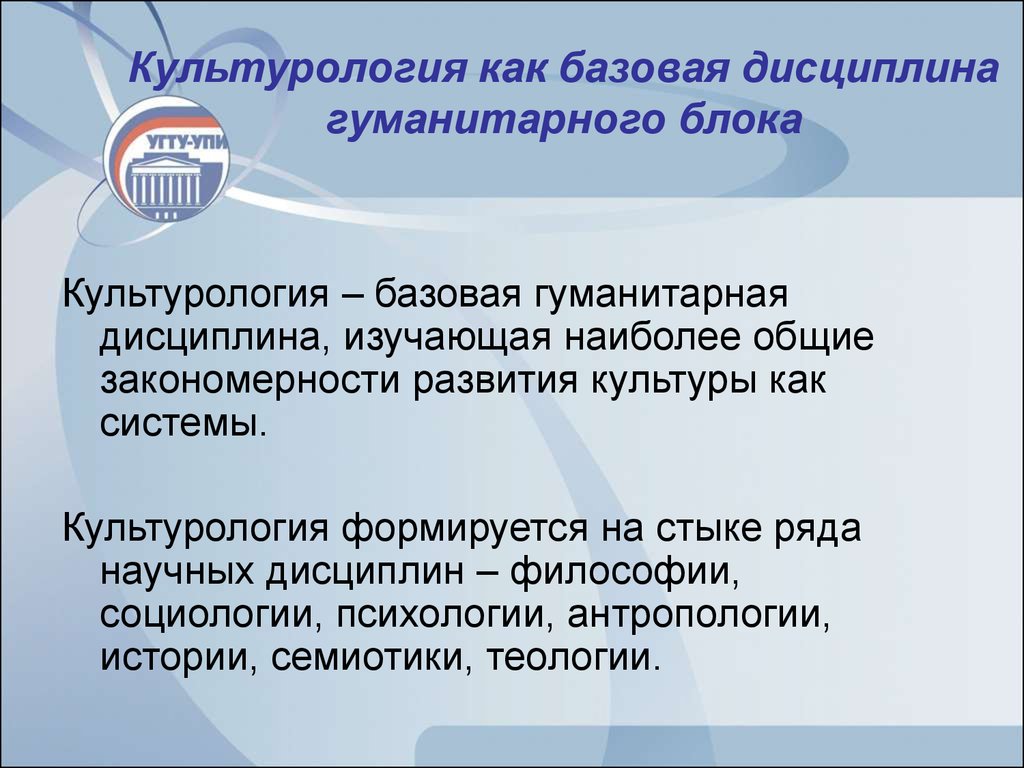 Культурология. Культурология как научная дисциплина. Что изучает Культурология. Введение в культурологию.