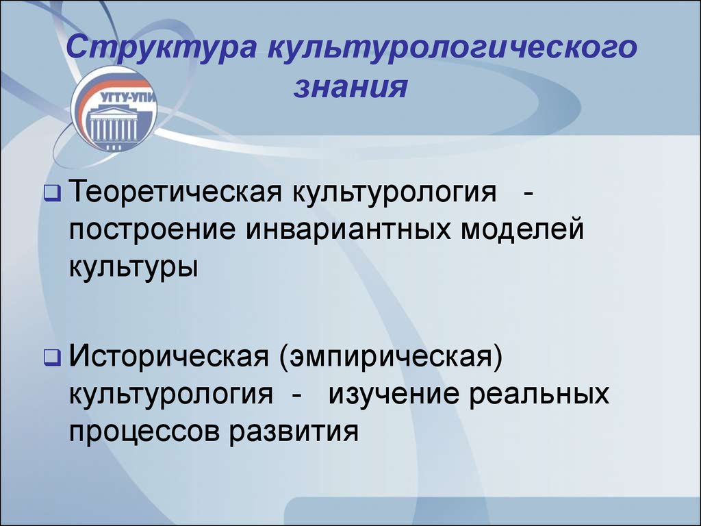 Строение знаний. Структура культурологического знания. Структура современного культурологического знания. Структура и состав культурологического знания. Схема культурологического знания.