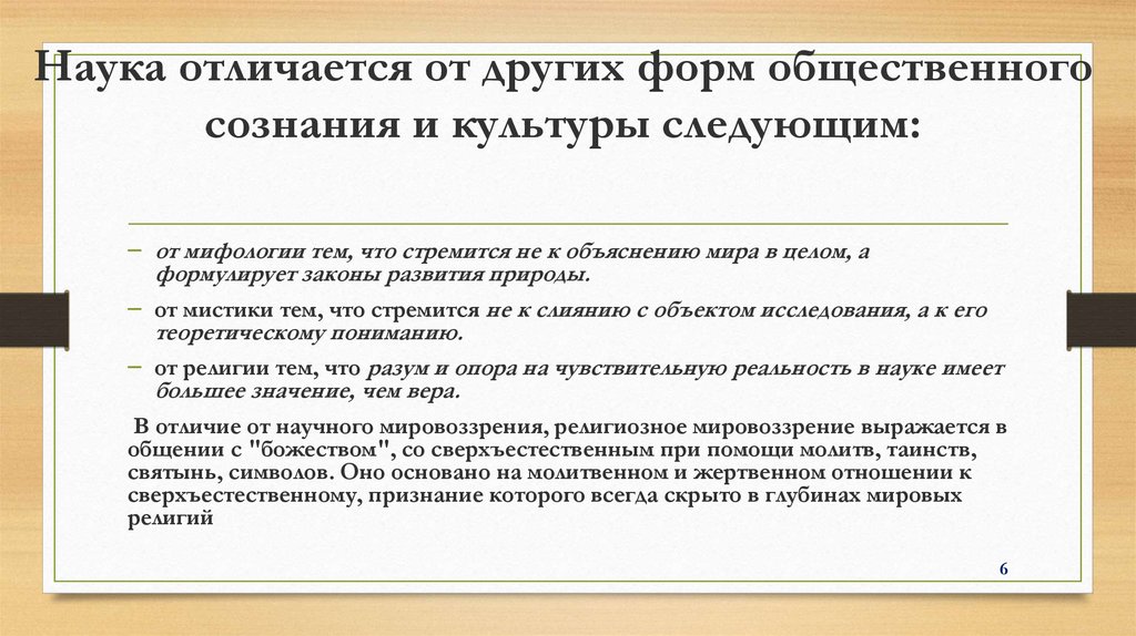 Отличается от других форм. Дисциплинарная ответственность э. Отличия науки от других форм общественного сознания и культуры. Виды дисциплинарной ответственности. Дисциплинарная ответственность как вид юридической ответственности.