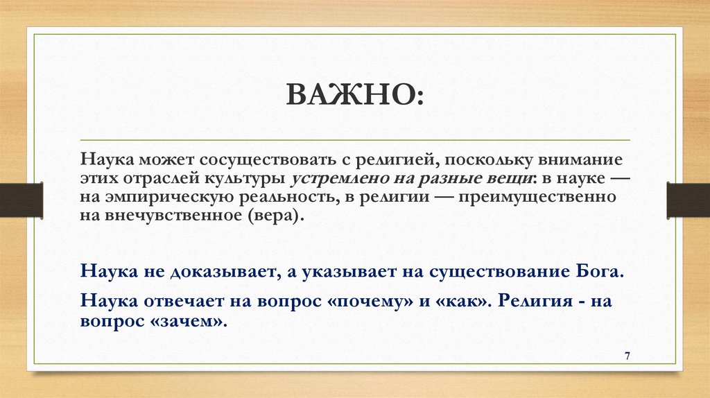 Наука отвечает. Наука и Вера. Вера или наука. Вера в науку примеры. Вера и наука дополняют друг друга.