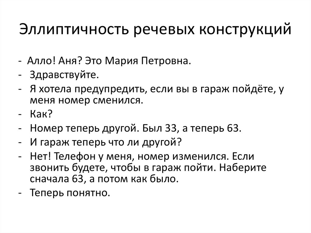 Виды и причины языковых ошибок и коммуникативных неудач презентация