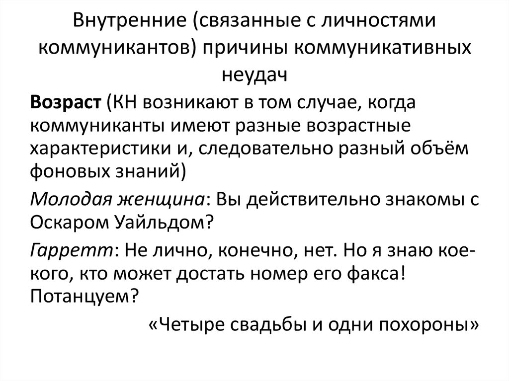 Приемы предупреждения и преодоления коммуникативных промахов и неудач презентация