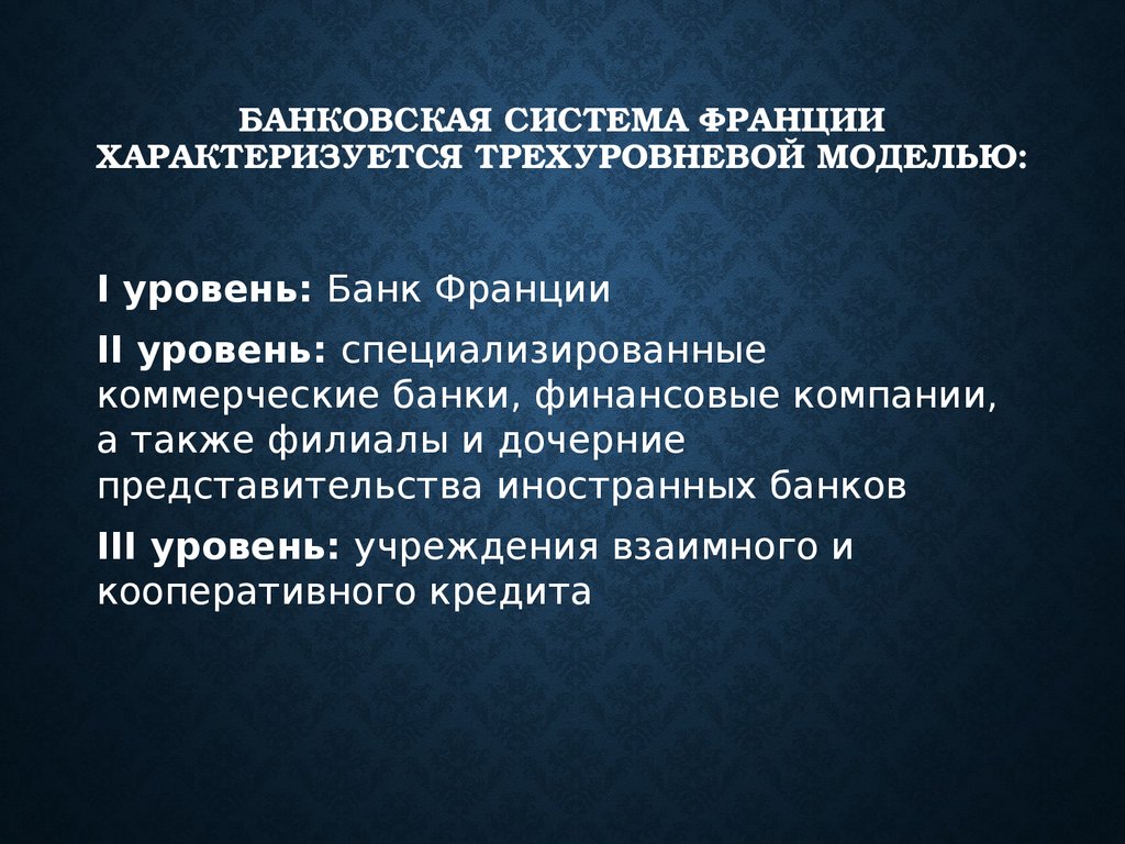 Реферат: Податкова система Франції