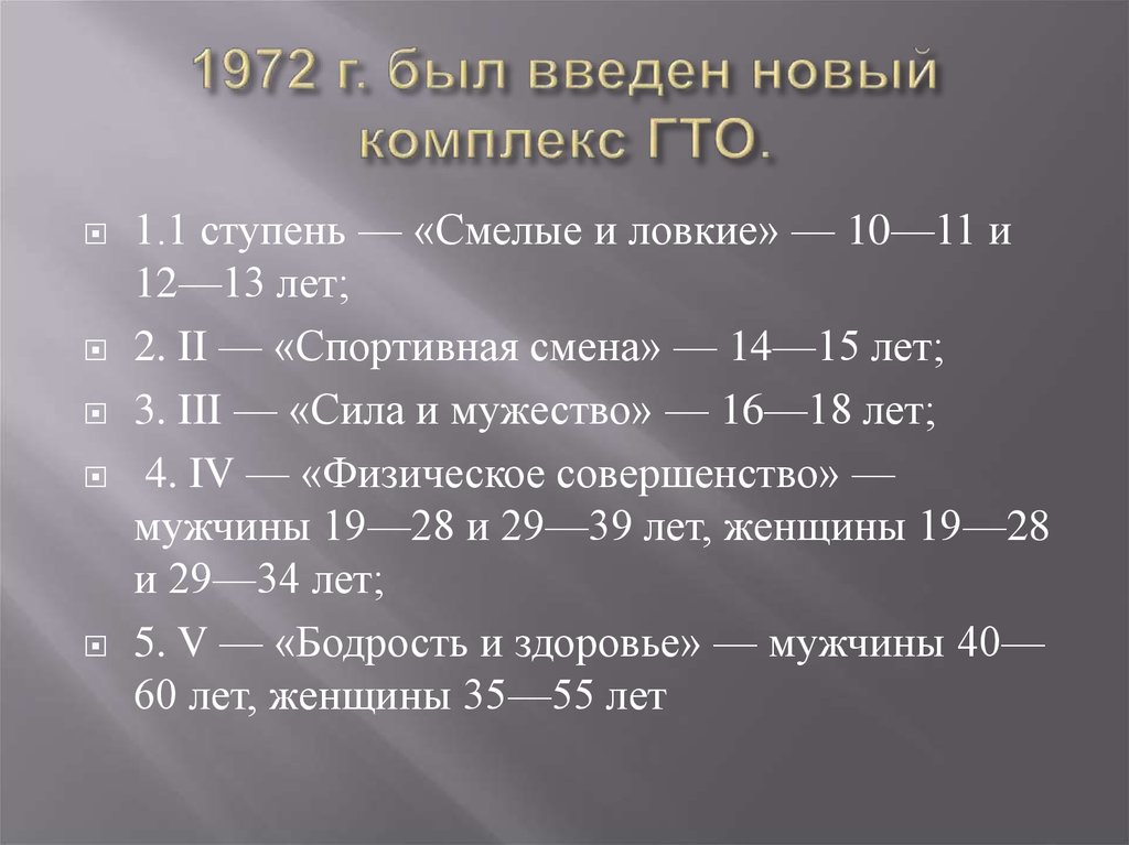 Возрастные ступени гто 1972