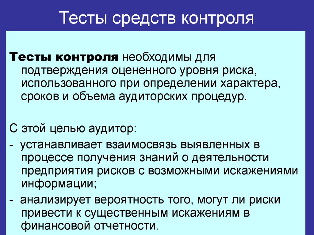 Контроль презентация