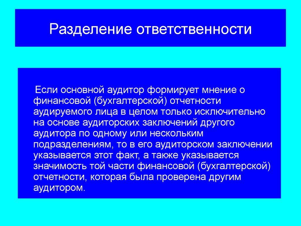 Разделение ответственности. Разделение ответственности в организации. Разделенная ответственность это. Разделение обязанностей в организации.