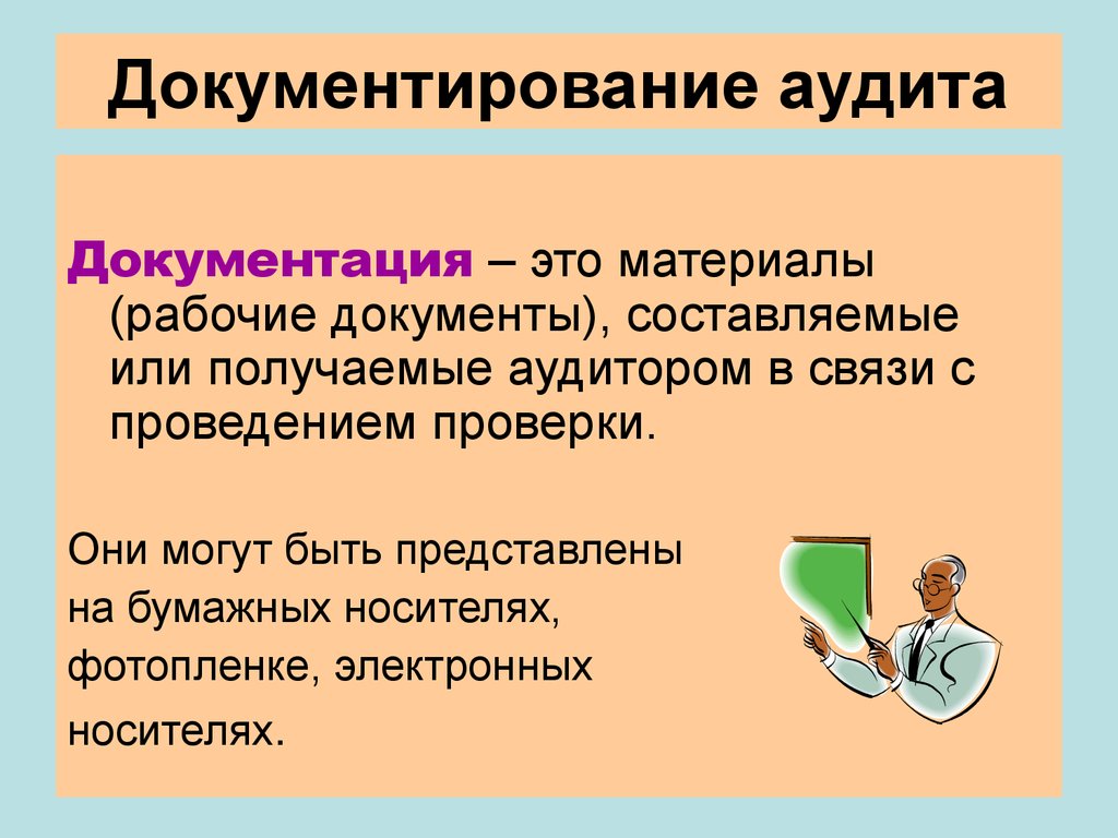 Документация это. Документирование аудита. Документирование аудитора. Аудиторская документация. Стадии документирования аудита.