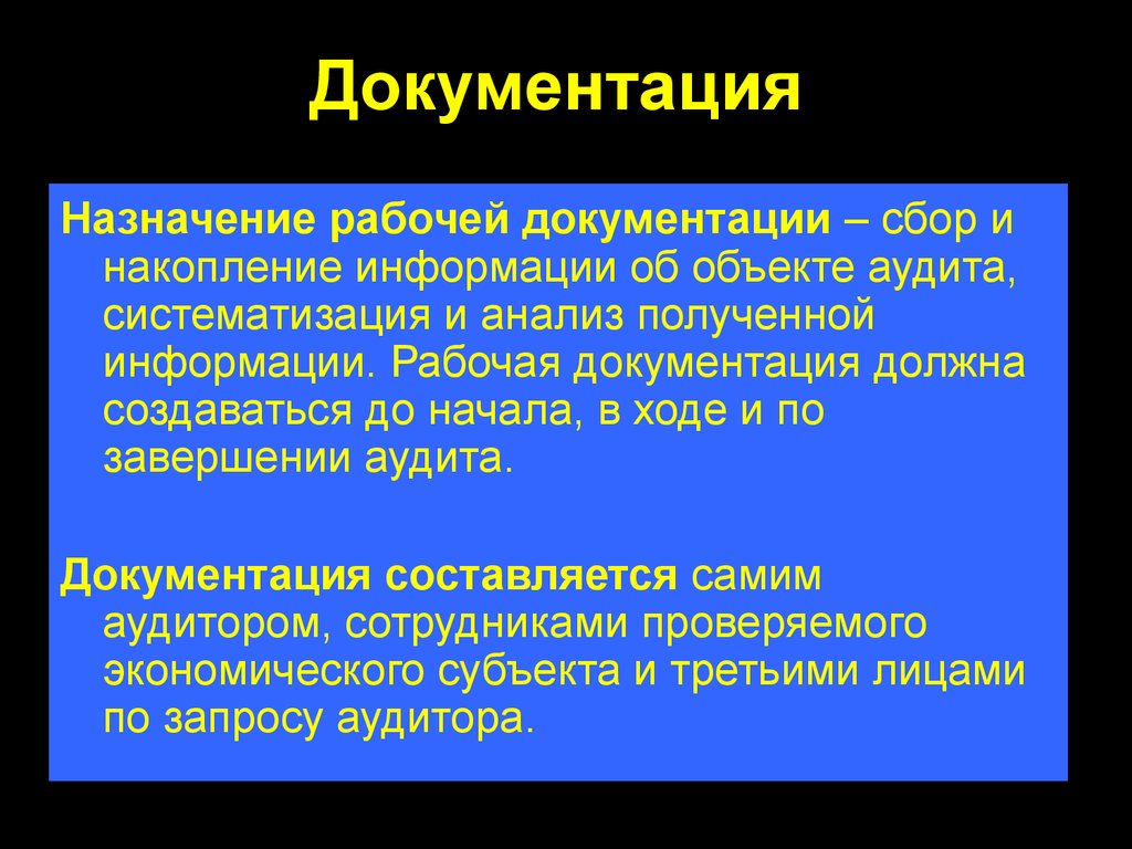 Рабочий назначить. Назначение документации. Сбор накопление и систематизация информации. Документирование доказательства. Сбор документации.