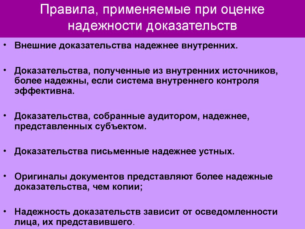 Материальные доказательства. Критерии оценки доказательств. Критерии оценивания доказательств. Оценка доказательств и критерии оценки. Критерии надёжности оценивания доказательств.