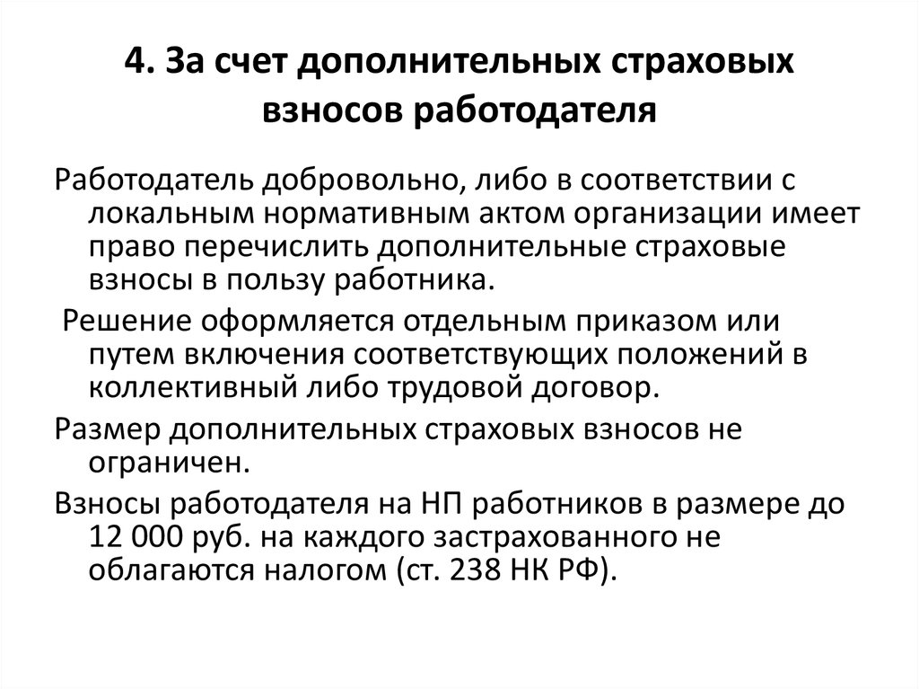 Отчисления работодателя. Страховые взносы работодателя.