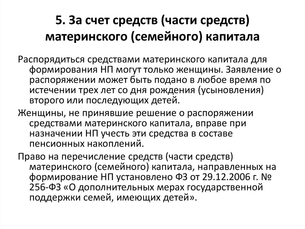 Как распорядиться своими пенсионными накоплениями 11 класс презентация