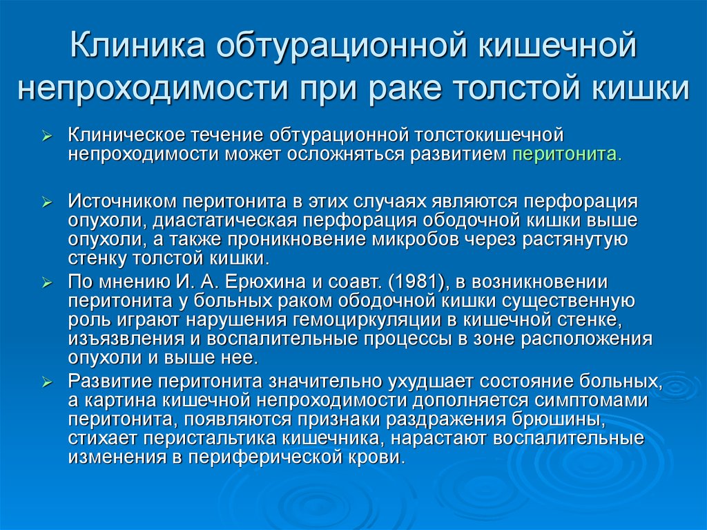 Клиническая картина острой обтурационной толстокишечной непроходимости характеризуется