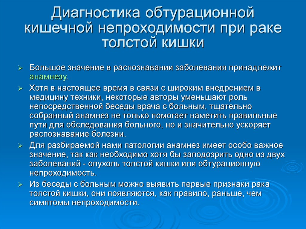 Клиническая картина острой обтурационной толстокишечной непроходимости характеризуется