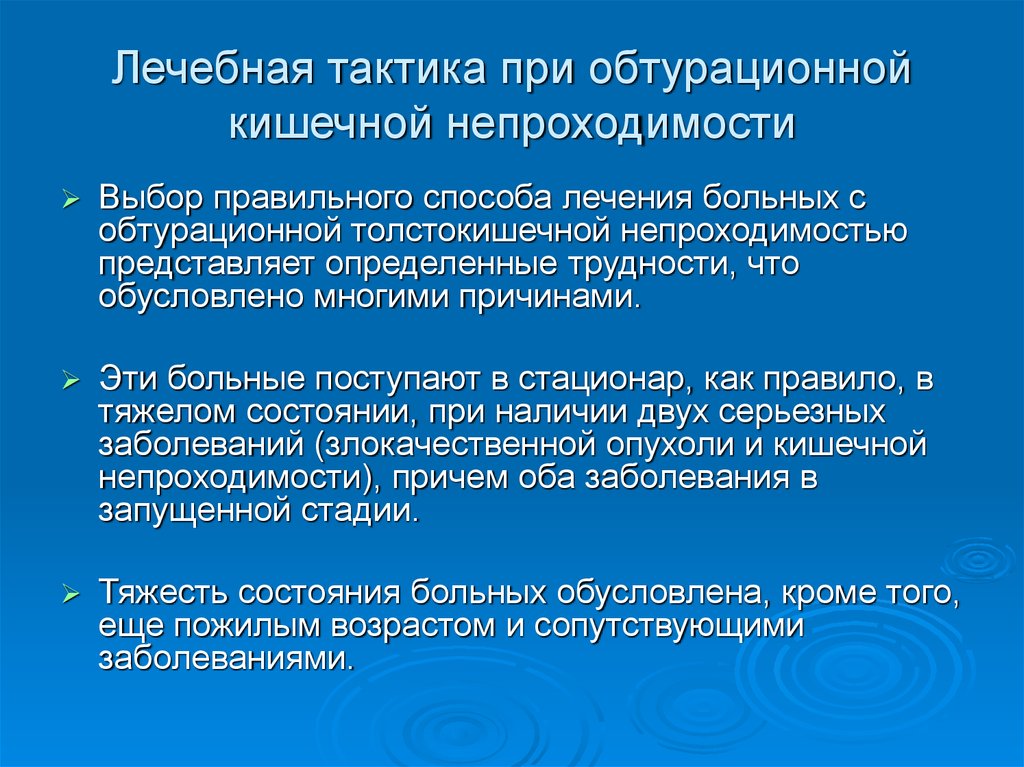 Клиническая картина острой обтурационной толстокишечной непроходимости характеризуется