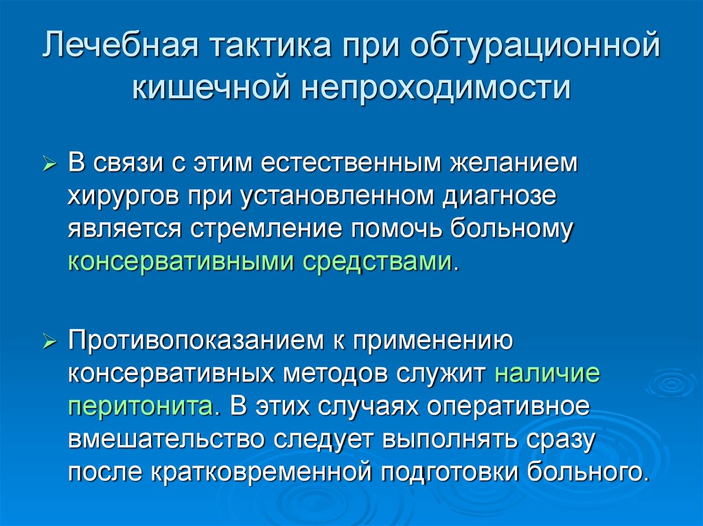 Клиническая картина острой обтурационной толстокишечной непроходимости характеризуется