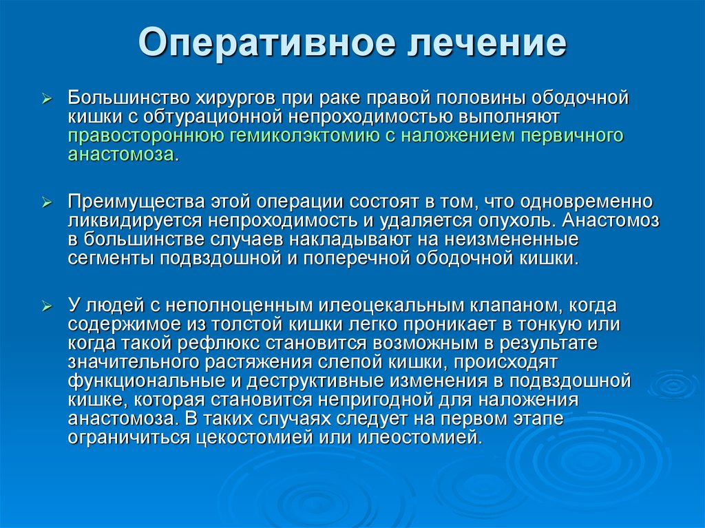 Операции состоит в том. Оперативное лечение оперативное. Оперативное лечение это как. Оперативный метод лечения.