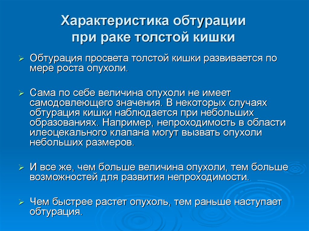 Клиническая картина острой обтурационной толстокишечной непроходимости характеризуется