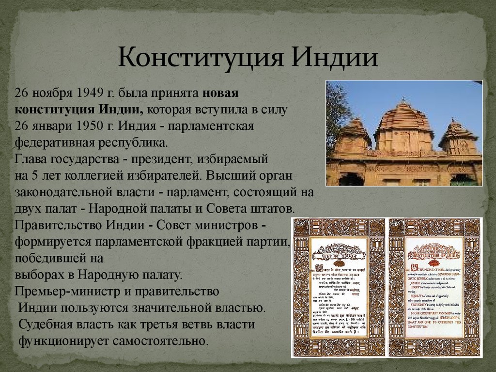 История про индию