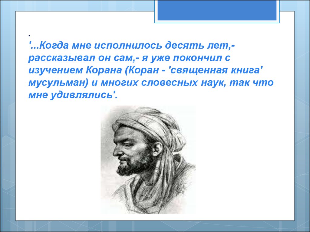 Дети авиценны. Абу ибн сина Авиценна. Ибн сина Авиценна презентация.