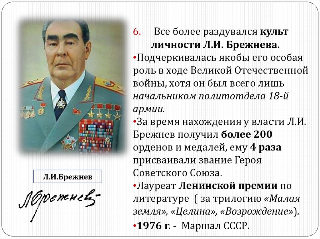 Жизнь при брежневе. Брежнев 1967. Брежнев 1975. Брежнев 1953.