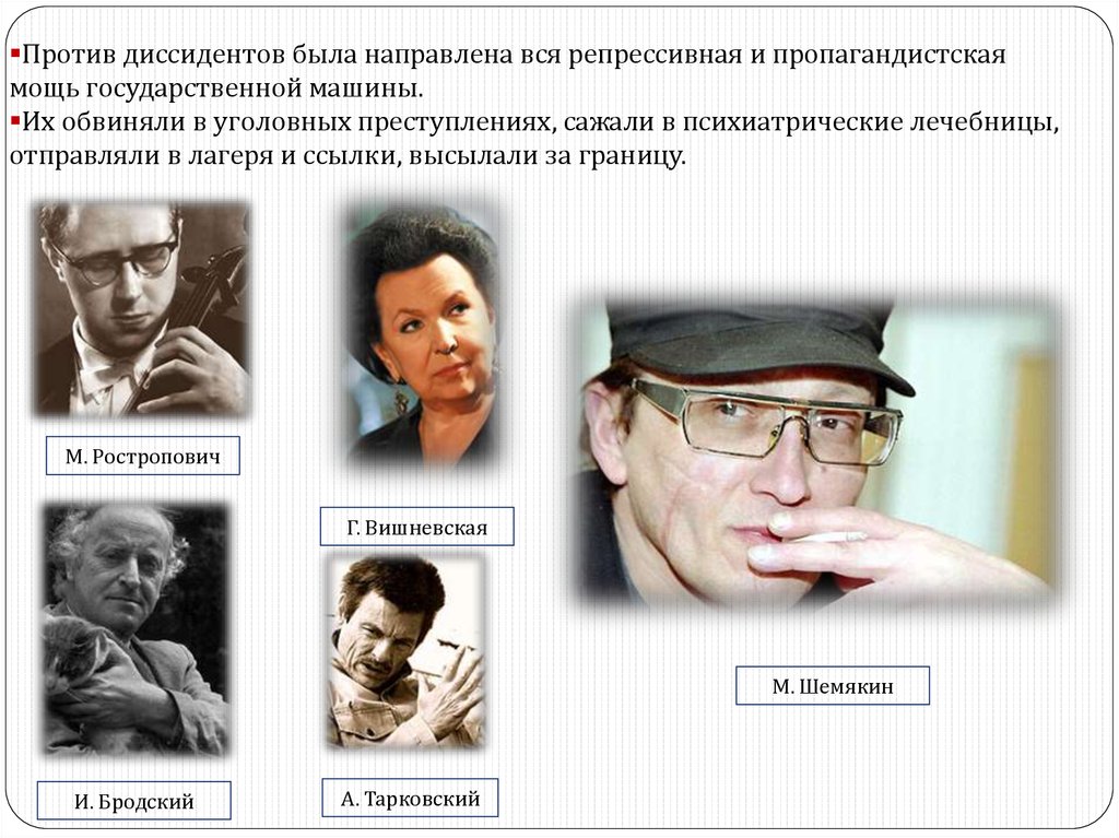 Кого называли диссидентами. Диссиденты в СССР. Знаменитые советские диссиденты. Известные советские диссиденты.. Поэты диссиденты.