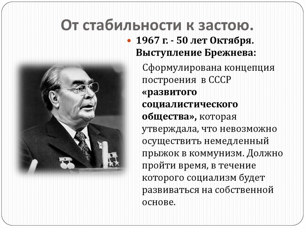 Брежневская эпоха достижения и проблемы презентация 10 класс