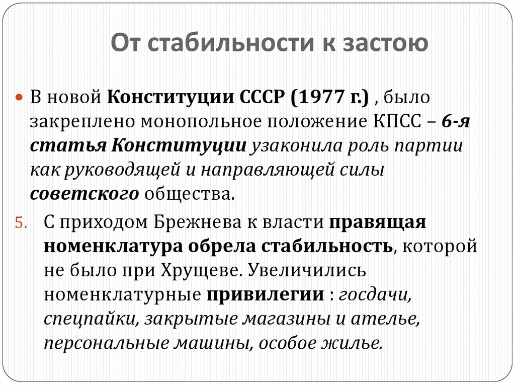 6 я статья конституции ссср. 6 Статья Конституции СССР 1977. Конституция 1977 г. (ст.6 о руководящей роли КПСС). Шестая статья Конституции 1977 г была посвящена. Что было в 6 статье Конституции СССР.