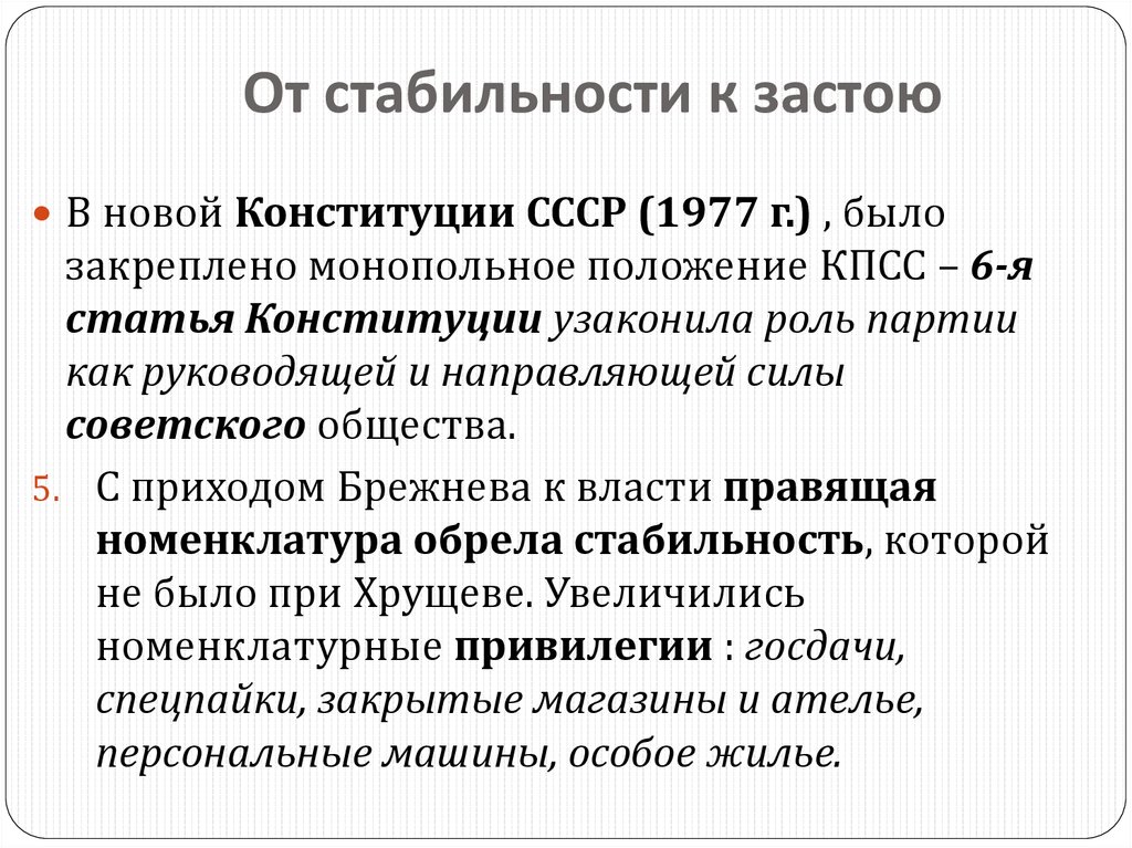 Особая стать. 6 Статья Конституции 1977 года. Ст 6 Конституции СССР 1977. Отмена шестой статьи Конституции СССР. Конституция 1977 г. (ст.6 о руководящей роли КПСС).