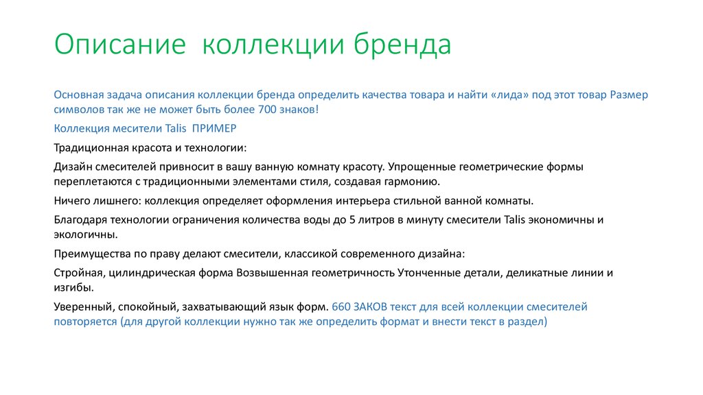 Для чего нужны коллекции. Описание коллекции. Описание коллекции одежды. Описание коллекции одежды образец. Как описать коллекцию одежды.