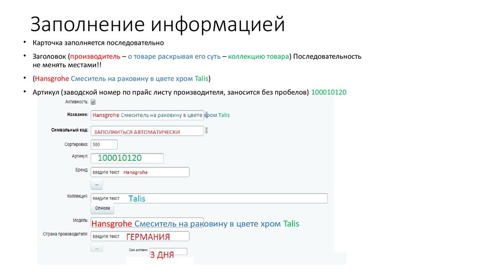 Информация заполнена. Заполнение информации. Заполните информацию. Заполнение сообщения. Как заполнить сайт информацией.