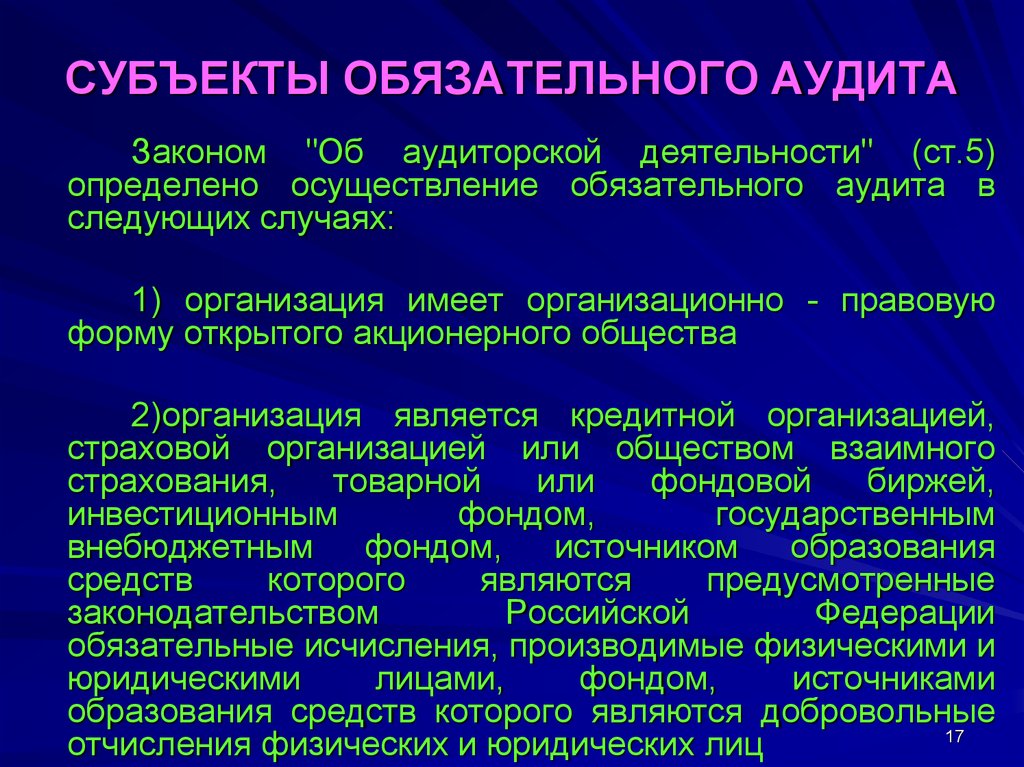 Аудит деятельности компании