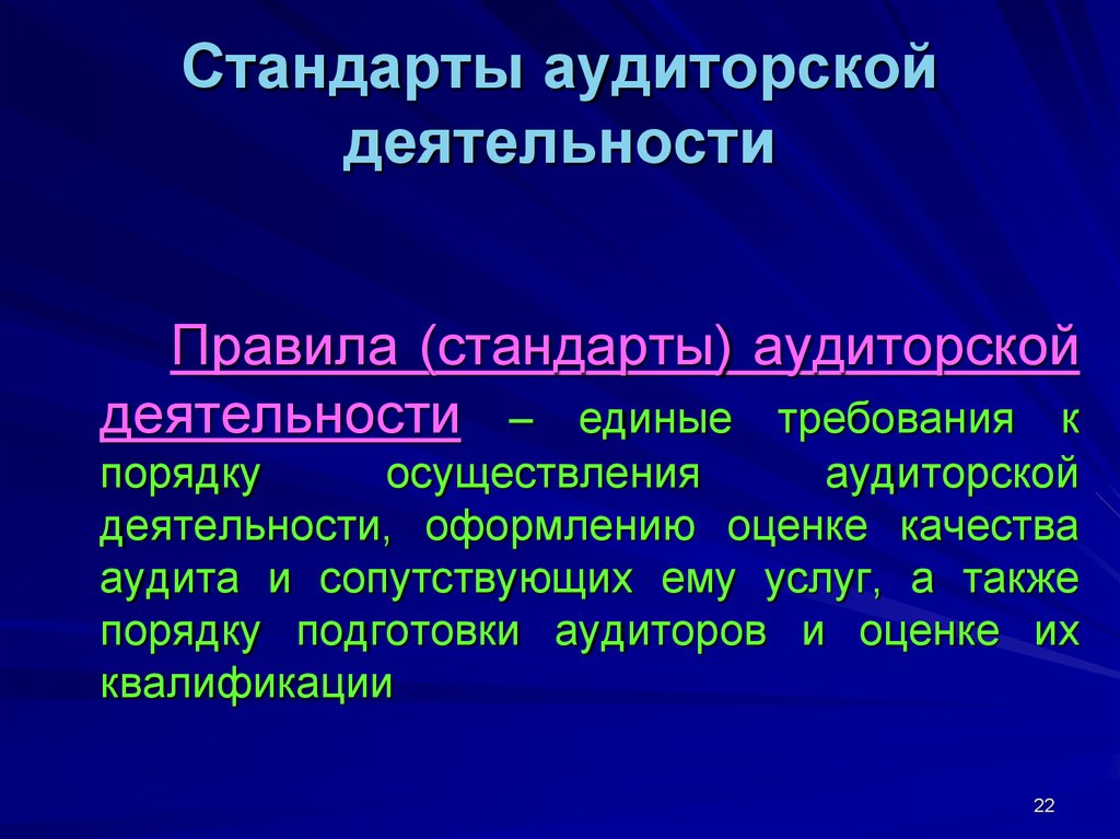 Развитие аудиторской деятельности