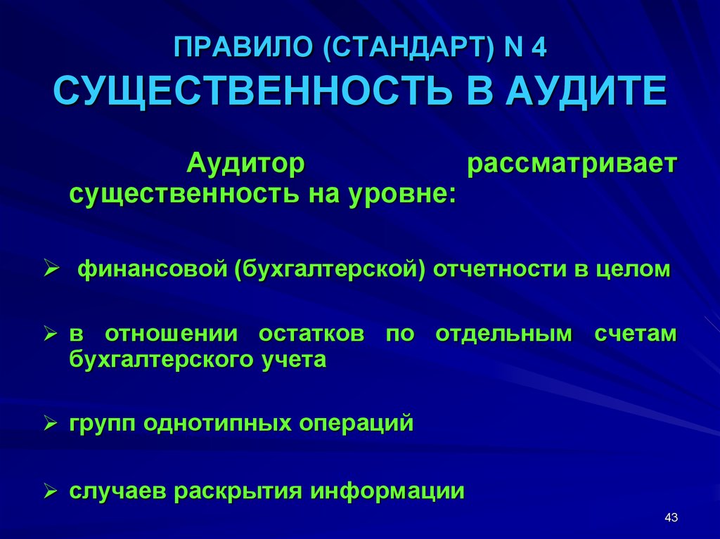 Стандарт правила