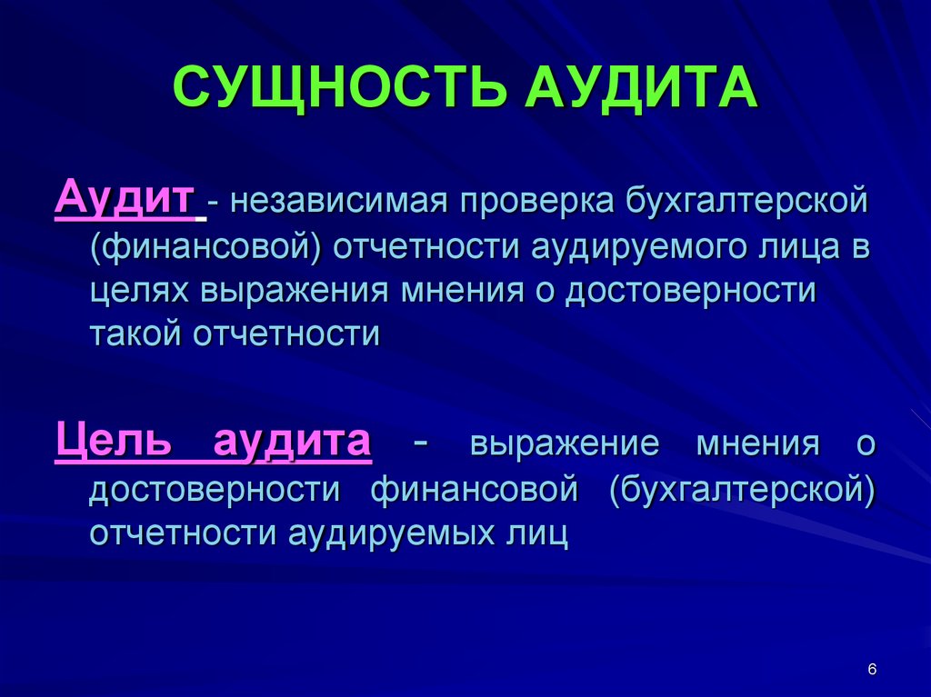 Что такое аудит проекта