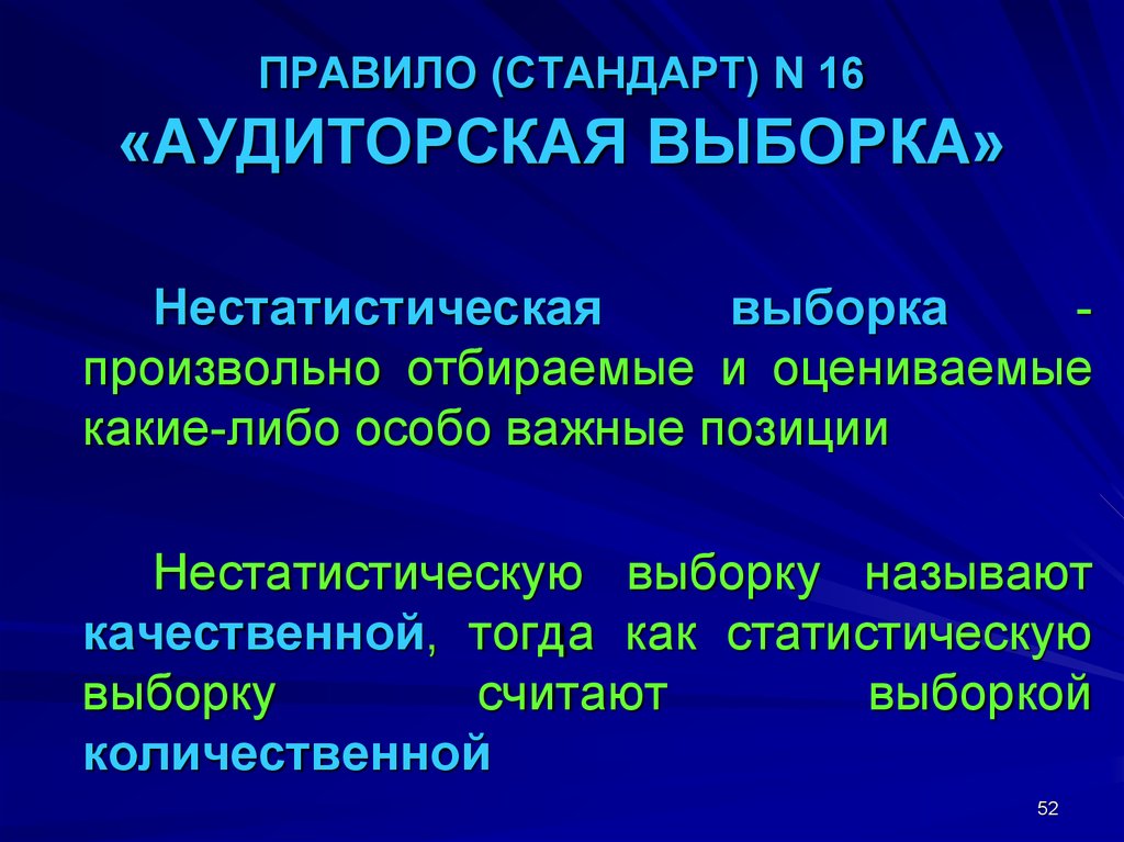 Стандарт правила