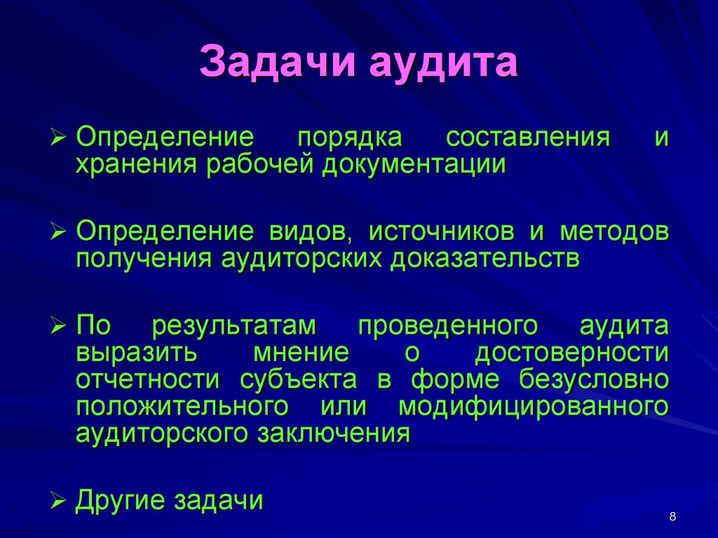 Задачами аудита являются. Задачи аудита. Цели и задачи аудита. Сущность цели и задачи аудита. Основные задачи аудита.