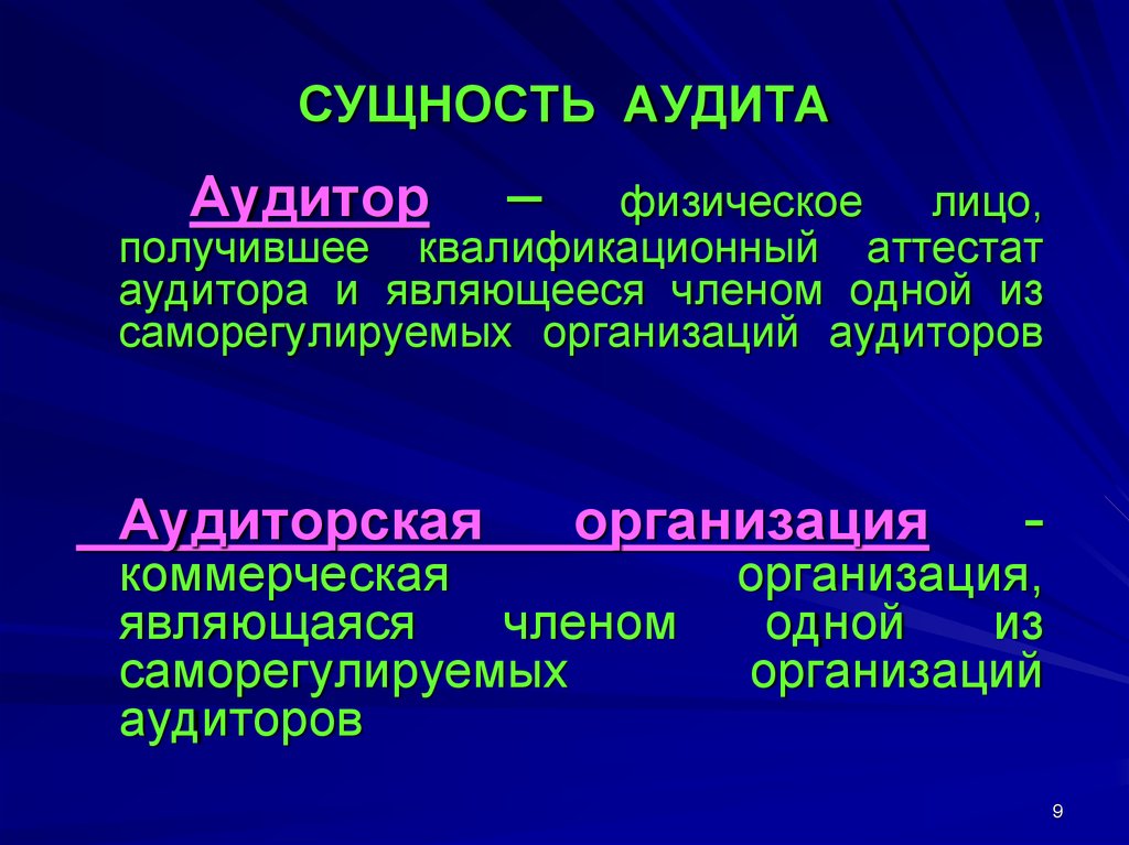 Аудиторская деятельность презентация