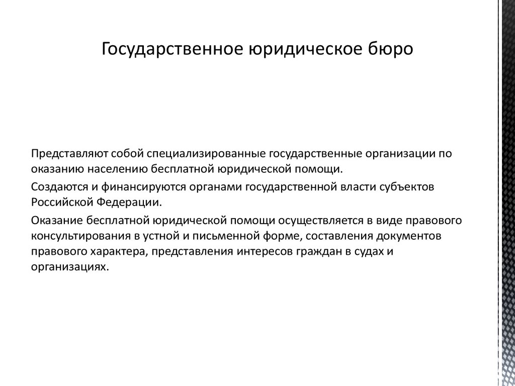 Государственно правовой