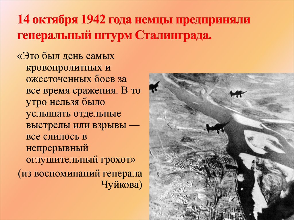 25 октября 1942 года на сталинградском направлении. 14 Октября 1942. Сталинградская битва в октябре 1942. Сталинградская битва контрнаступление. 200 Дней Сталинградской битвы.