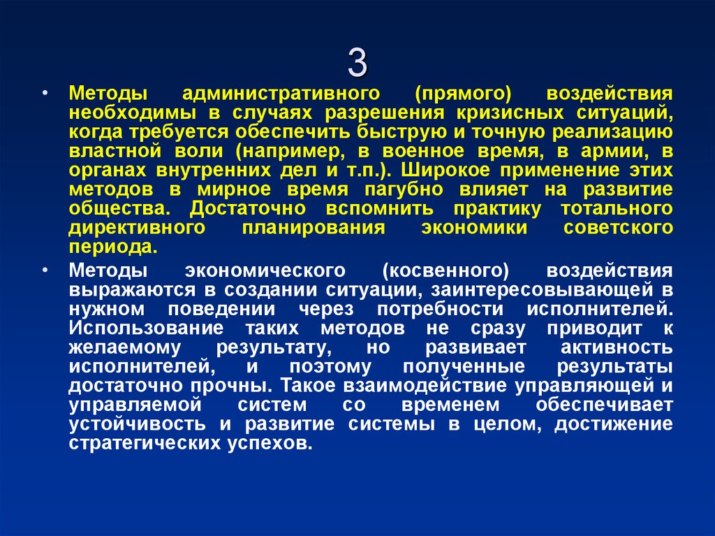 К прямым методам воздействия относятся. Метод прямого административного воздействия это. Методы прямого административного воздействия. Способы административного влияния. Административное воздействие.