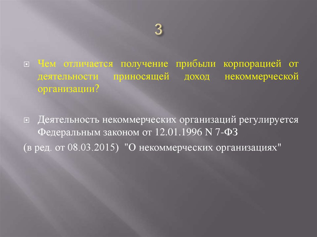 Деятельность приносящая доход НКО.