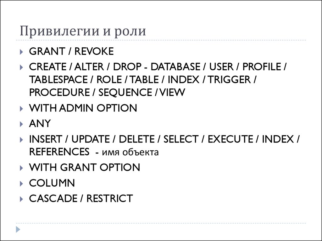 Архитектура ORACLE. Основные объекты базы данных (Лекция 7) - презентация  онлайн