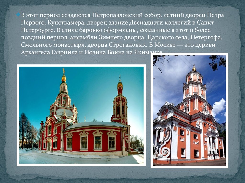Сообщение о архитектуре россии