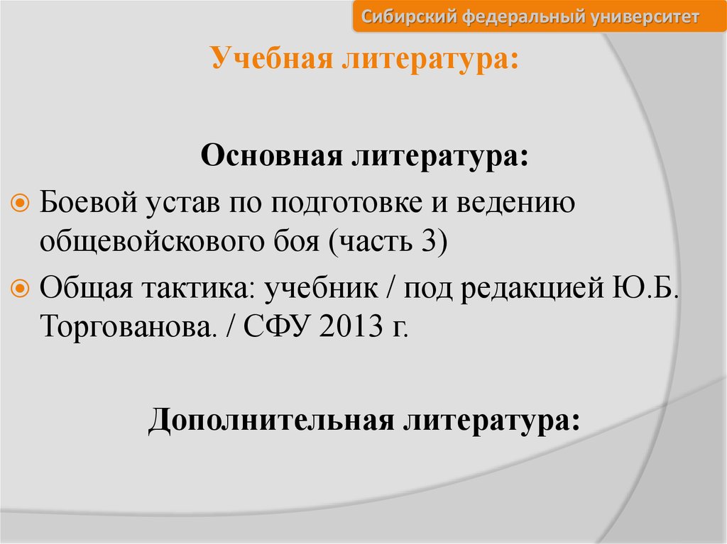 Боевой устав подготовки ведения общевойскового боя