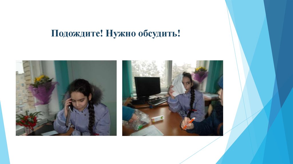 Обсудите нужно ли. Доклад на тему хорошие манеры. Диалог про школу. Обсудите нужно ли. Обсудите нужно ли.