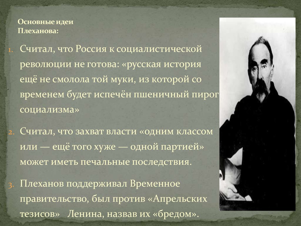 Базовая философская категория о которой ленин писал. Плеханов Георгий Валентинович идеи. Георгий Плеханов основные идеи. Плеханов Георгий Валентинович основные идеи. Философские идеи Плеханова.