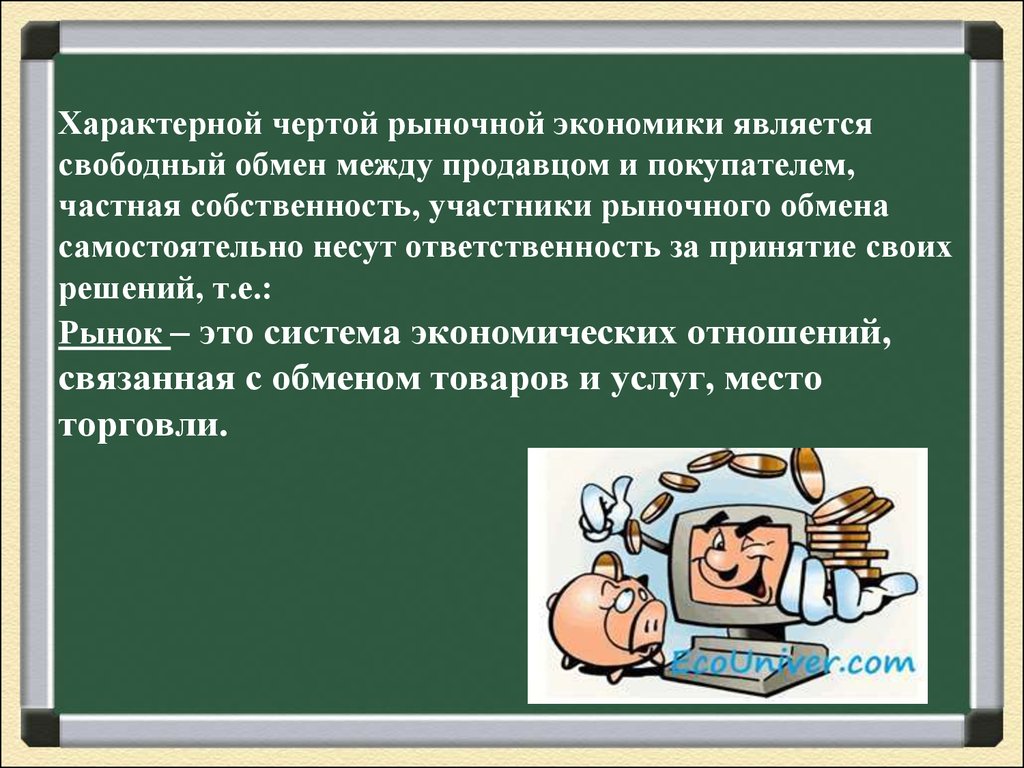 Презентация 8 класс обществознание по теме рыночная экономика 8